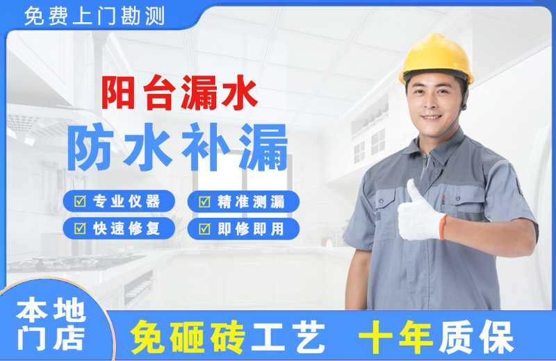 边坝阳台漏水维修